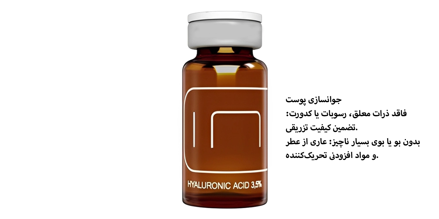 کوکتل هیالورونیک اسید بی سی ان