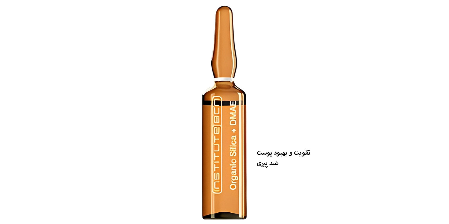 کوکتل بی سی ان dmae+organic silica